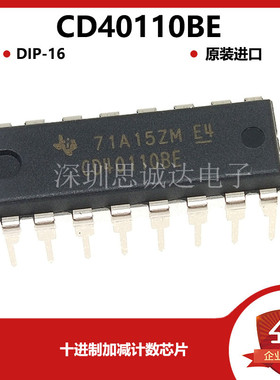 CD40110BE 十进制加减计数/译码/锁存/显示驱动器DIP-16 CD40110