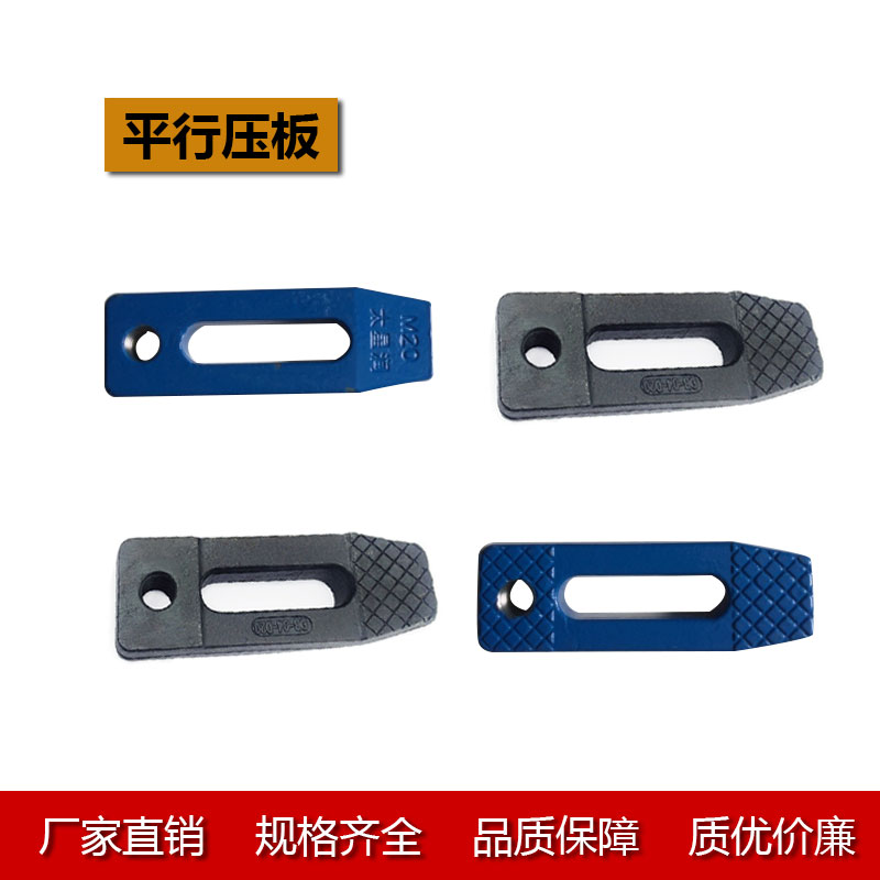 厂家直销特惠齿形机床压板注塑机锻打压板冲床平行压板 模具压板