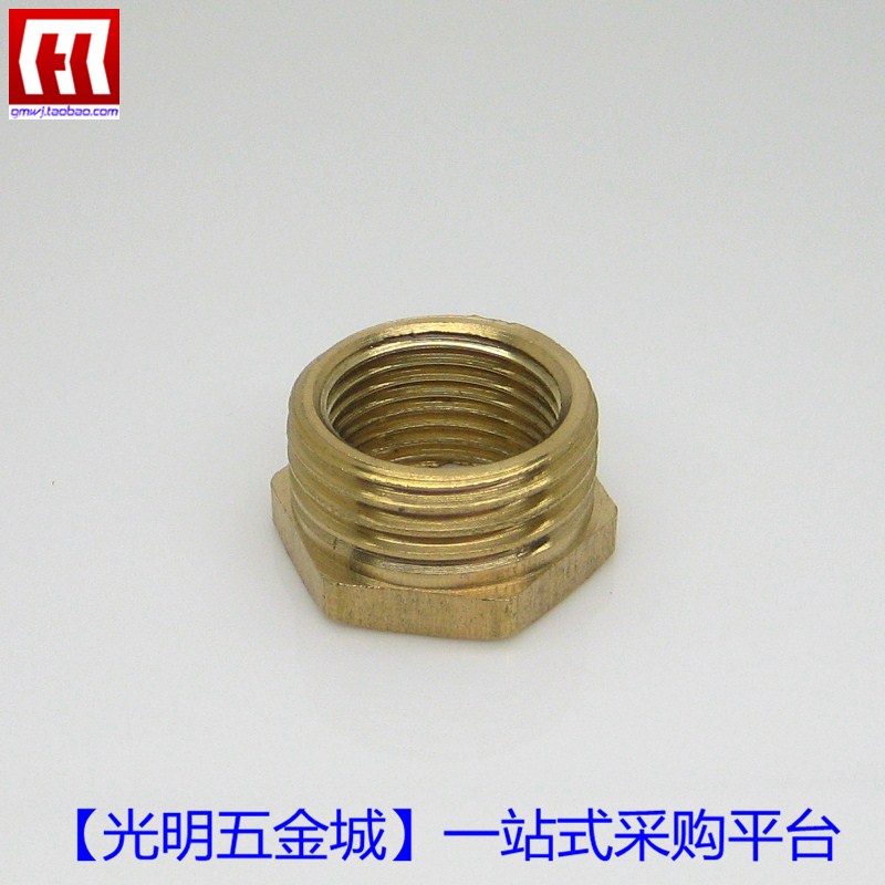 铜配件水配件铜补芯内外牙补心转换接头2分变1分3分变2分4分变3分