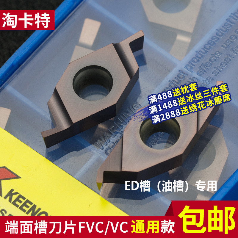 数控端面槽刀杆割槽刀片FVC04R ED槽专用油槽切槽不锈钢SGIVFR