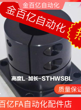GBL11/21导向轴12支座STHWSBL15 16 20 25 30 35 40 STHWSL50/D10