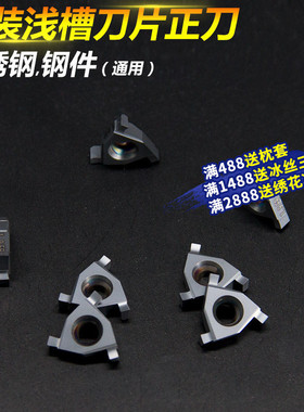 数控刀片螺纹车刀浅槽刀片平装T16E1.5mm车床槽刀车刀片割刀粒