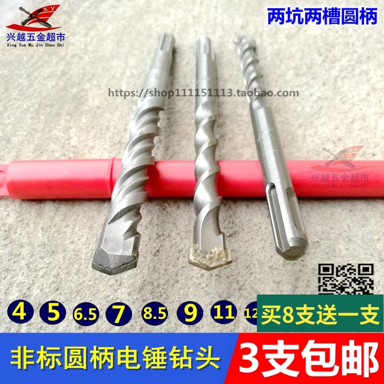 非标电锤冲击钻头 圆柄两坑两槽4 5 5.5 6.5 8.5 9 9.5 11 12.7mm