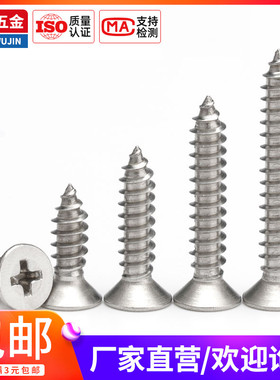 304不锈钢KA十字沉头自攻螺丝螺钉尖尾M2.2 M2*5x7x10x12x16x20mm
