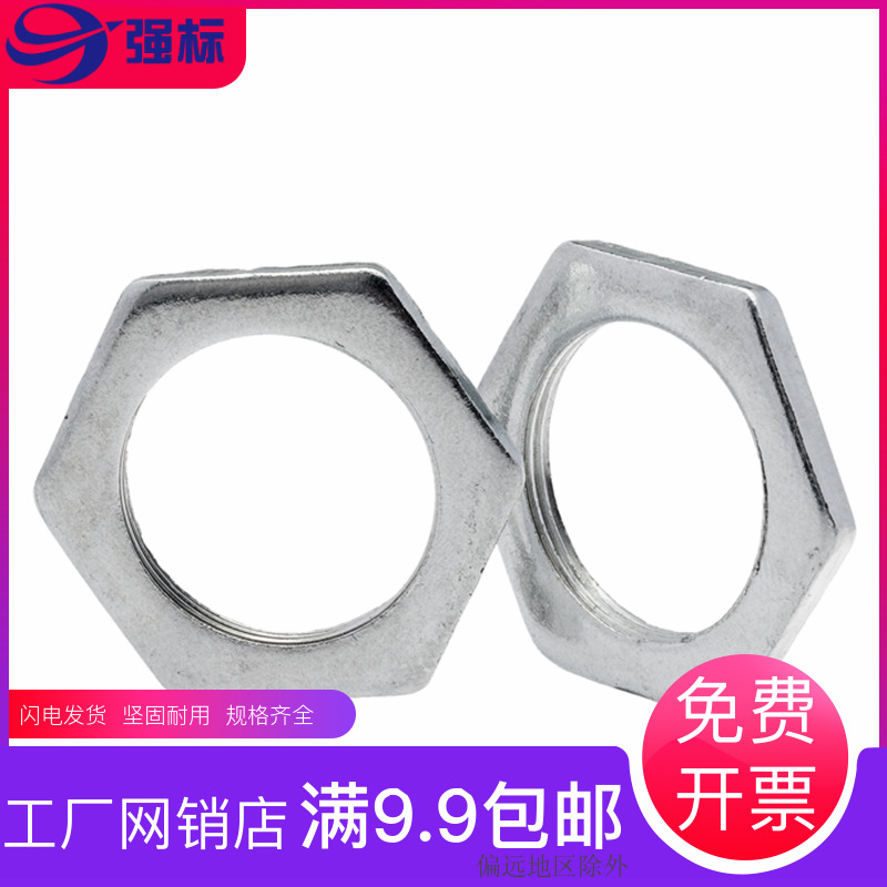 GB808 白锌 六角薄螺母 超薄细牙螺母灯式扁螺母M6-M30细牙薄螺母