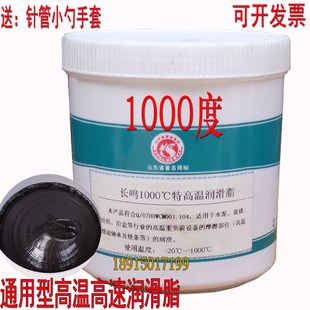 长鸣油高温润滑脂600度黄油1000度工业机械高速轴承链条齿轮油脂
