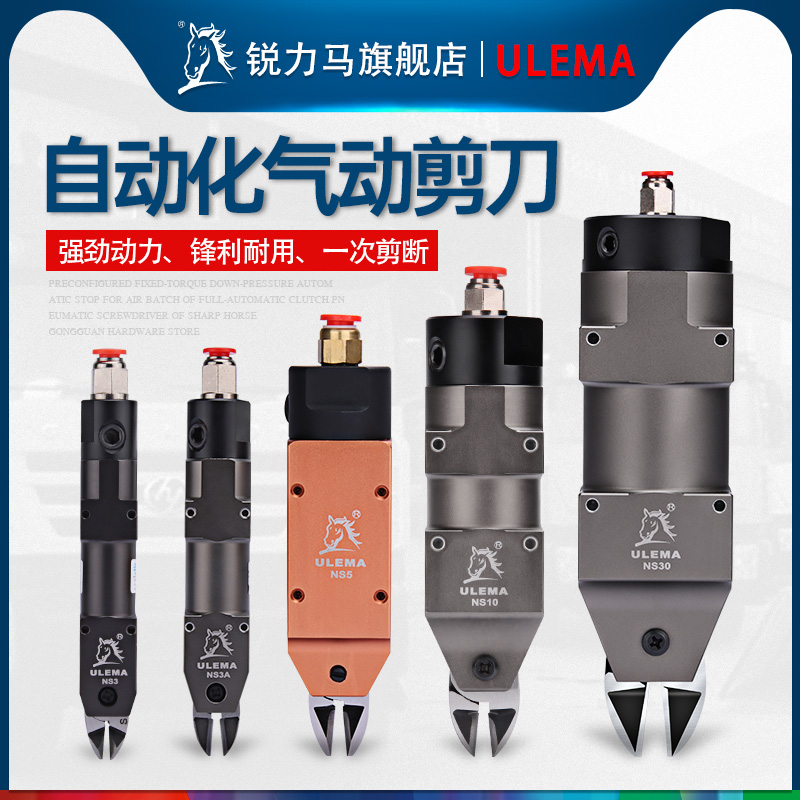 ULEMA机械手自动化气动剪刀气方型气剪流水线剪钳水口铜线塑料剪