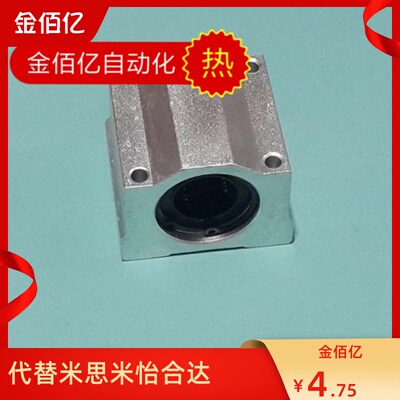 换米思米LHBB6 8 10 12 13 16 20 25 30单衬型直线轴承箱式固定座