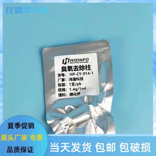 臭氧去除柱DNPH采样管汽车检测碘化 683-2014 环境空气中醛酮化合