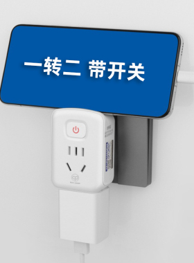 迷你转换器开关插座无线插头不带线插排插线板床头电源扩展一分二