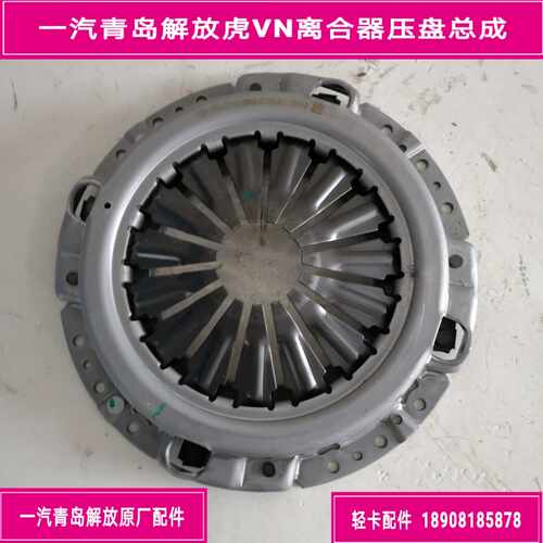 一汽青岛解放虎VN离合器压盘总成离合器压板总成原厂件X599