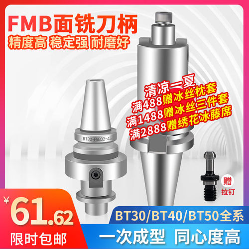 平面型数控刀柄BT40-FMB22-100L加工中心车床铣刀盘连接杆CNC刀具
