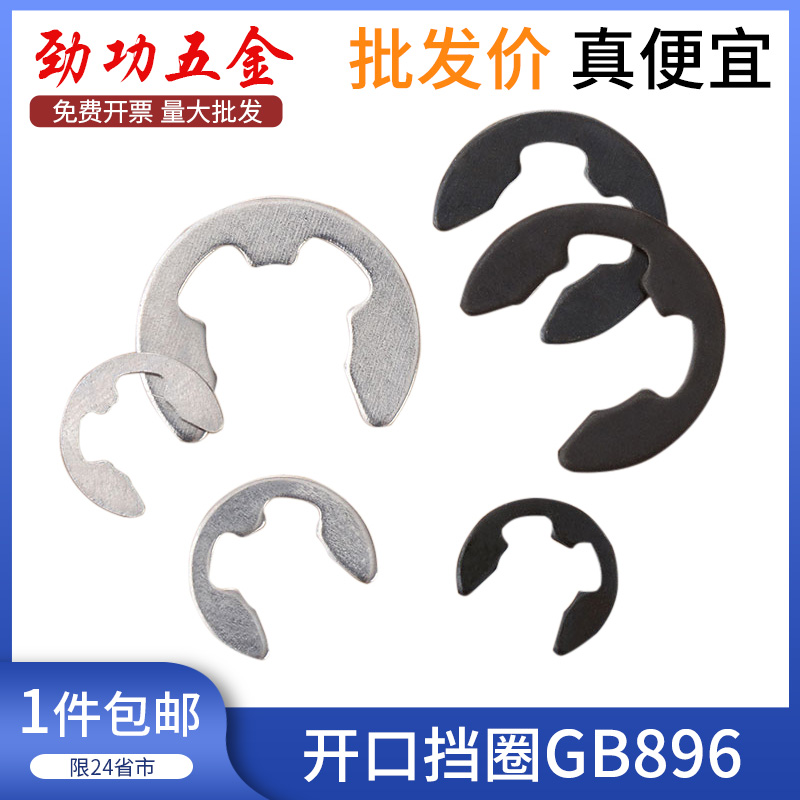 65锰钢e型开口挡圈GB896/304不锈钢轴卡卡簧1.2/3/4/5/6/8/126L