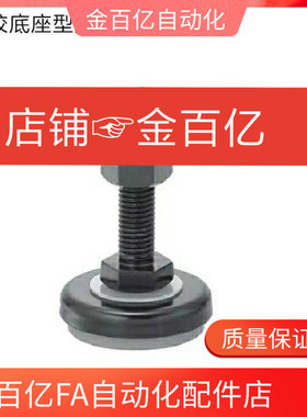 6调整橡胶脚轮杯调整CFJSM/FJSN8/10/12/16/2050/60/70/75/100