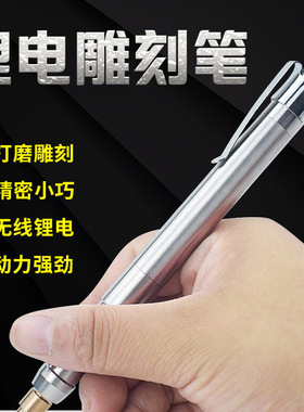 充电式微型雕刻笔小型电磨雕刻字机迷你电动打磨抛光机迷你打磨机