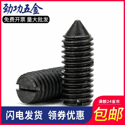 M2M2.5M3-M8 一字尖端紧定螺丝开槽紧定螺丝GB71顶丝无头机米 6折