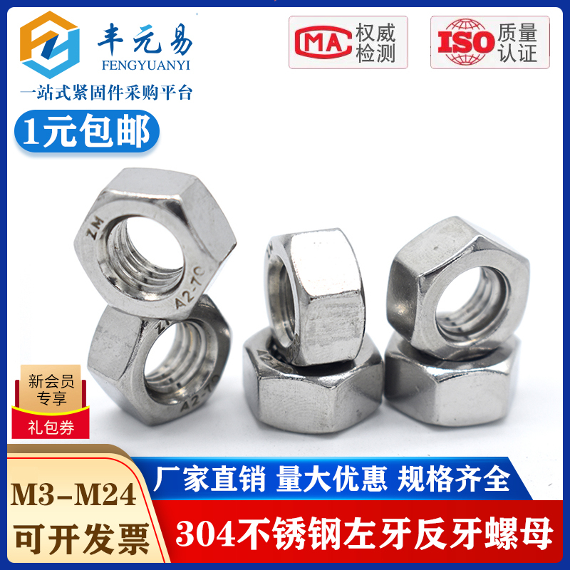 304不锈钢左牙六角螺母左旋螺帽反牙螺丝帽6M8M10M12M14M16M18M20