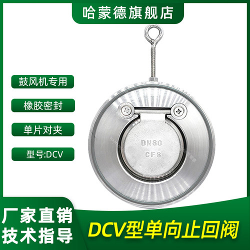 三叶罗茨鼓风机单向阀止回阀蝶阀管道逆止阀DCV型100 150 200 300