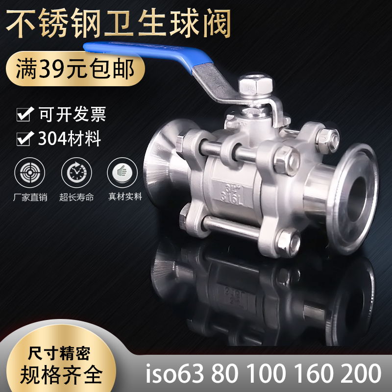 304/316卫生级不锈钢三片式快装球阀卫生食品级3PC阀门 Q81F-16P