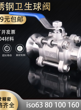 304/316卫生级不锈钢三片式快装球阀卫生食品级3PC阀门 Q81F-16P