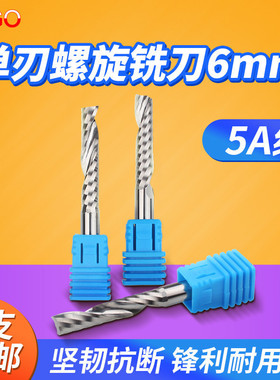 台湾SGO单刃螺旋铣刀亚克力密度板电脑数控cnc木工雕刻机铣刀6mm
