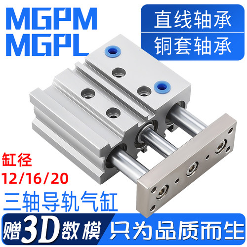 三轴三杆气缸MGPM12/MGPL16-10/15/20/25/30/50/75/100-Z代替SMC