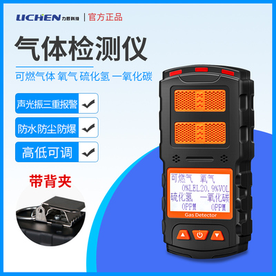四合一气体检测仪有毒有害可燃氧气检漏仪硫化氢氨气浓度报警器