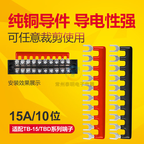 TB1510 TBD10A接线端子并联连接片10位端子排短接U型连接条短路片
