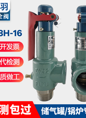 浙江富羽安全阀a28h-16储气罐锅炉蒸汽弹簧式安全阀泄压阀可调节