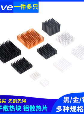 散热片铝块CPU散热器IC电子散热块20*10*6*9*12*22*25*28*40*11mm