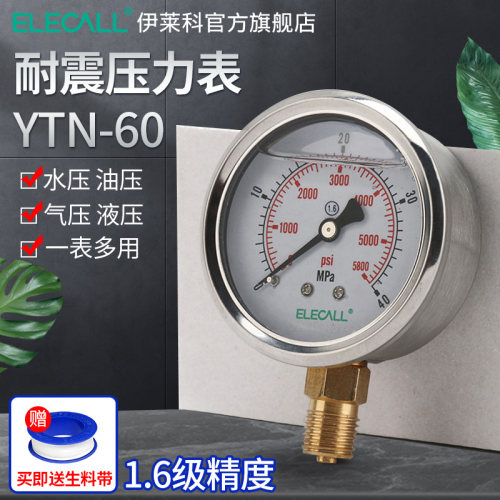 耐震压力表YTN/yn-60水压表不锈钢液压油压表气压表负压表真空表