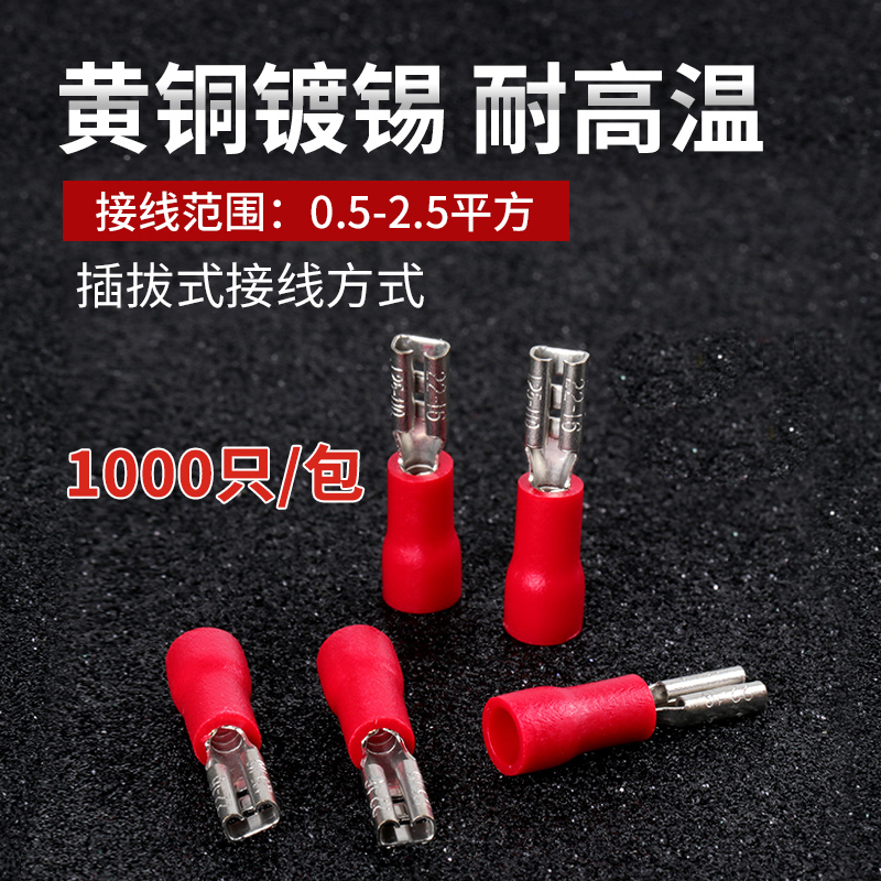 FDD1.25-110/187/250冷压接线端子1000只6.3插簧线耳母预绝缘端头