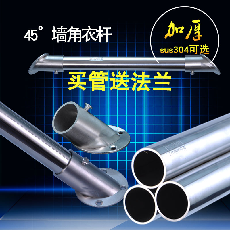 304不锈钢管斜角挂晾衣高脚墙拐角衣柜杆45度转角法兰固定座三角
