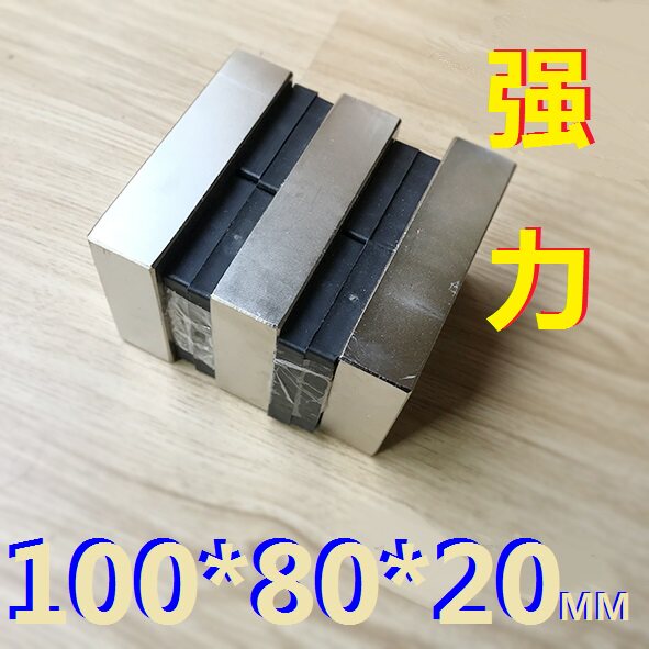钕铷强磁铁长方形吸铁石100*75*20大号稀土永磁条形100*80*20MM磁