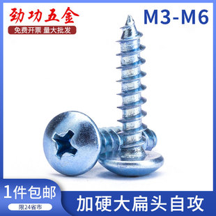 加硬大扁头自攻螺丝高强度镀锌十字大头加长木螺丝钉m3m4m5m6 7折