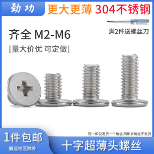304不锈钢十字薄头螺丝 M2M2.5M3M4M5M6 CM超薄头扁平头螺钉大头