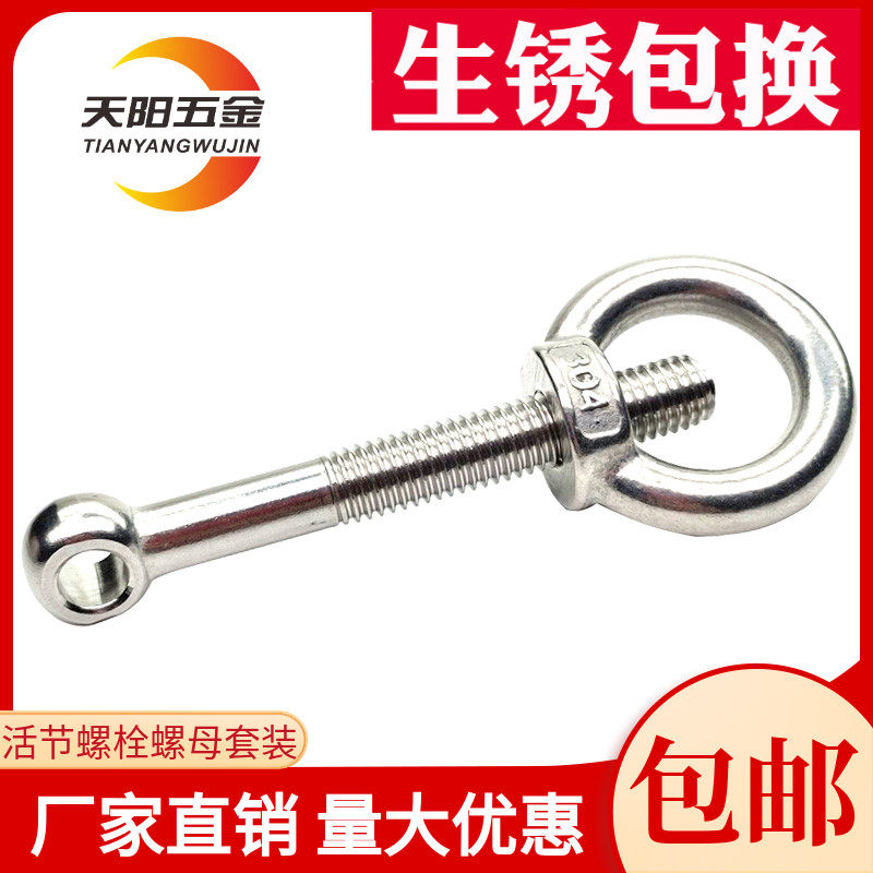 304不锈钢活节螺栓+吊环螺母 活节螺丝 吊母GB798M5M6M8M10M12M14