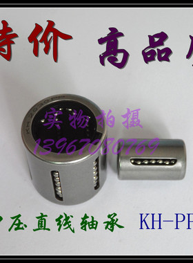 冲压直线轴承KH1228 0824 1026 1428 1630 2030 2540 3050PP 光轴