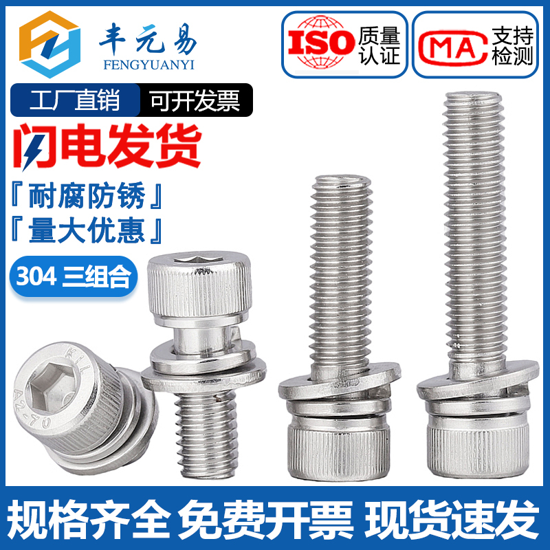 304不锈钢内六角三组合螺丝螺栓弹簧垫圈平垫头部滚花M4M5M6M8M10