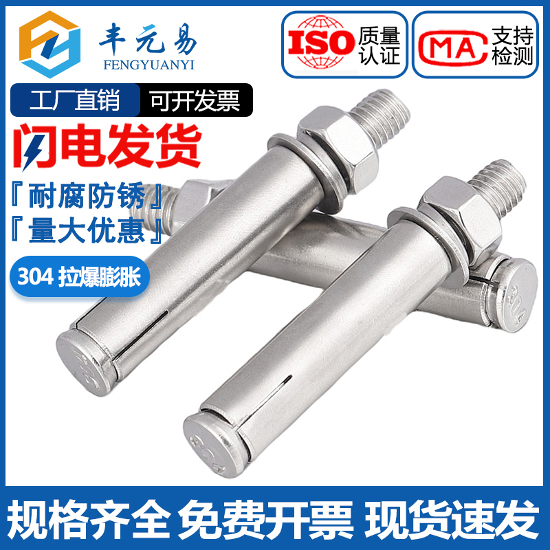 304不锈钢膨胀螺丝外膨胀螺栓拉爆螺丝爆炸M6M8M10M12*60*80*100
