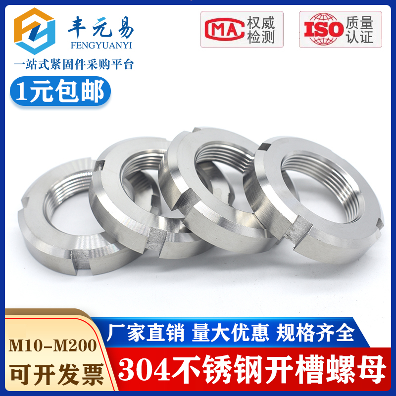 304不锈钢开槽圆螺母 GB812锁紧/止退螺帽M10M12M14M16M18M20-M48