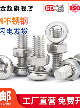 M3M4M5M6M8M10 304加长不锈钢圆头螺丝螺母套装大全螺栓垫片组合