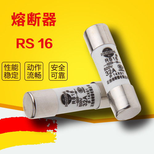 RS16-10A  圆筒帽形快速熔断器 RS16 10A 14*51 保险丝 20个/盒