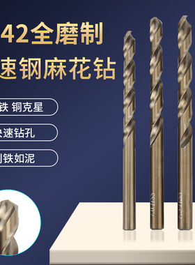 全磨制直柄6542高速钢麻花钻专用钻头金属合金钻头扩孔器开孔钻