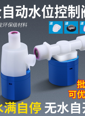水塔水箱浮球阀开关全自动止水补水控制器水满自停阀上水自动水位