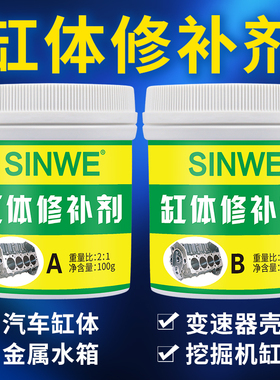 发动机缸体修复剂耐高温摩托车缸盖裂缝胶补水箱漏水密封修复胶水