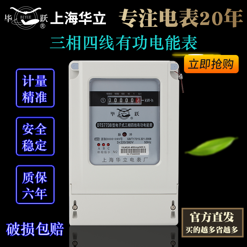 华立三相电表三相四线电子式电能表智能工业用电度表380v DTS7738