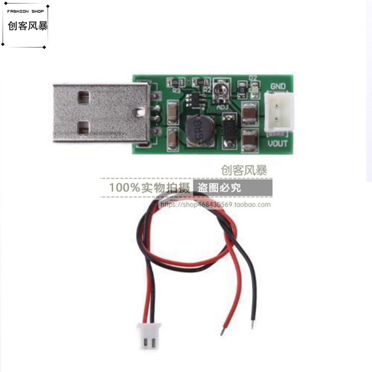 5V升6V9V12V15V 可调输出 DC转换器 USB升压模块 集成电路 带线