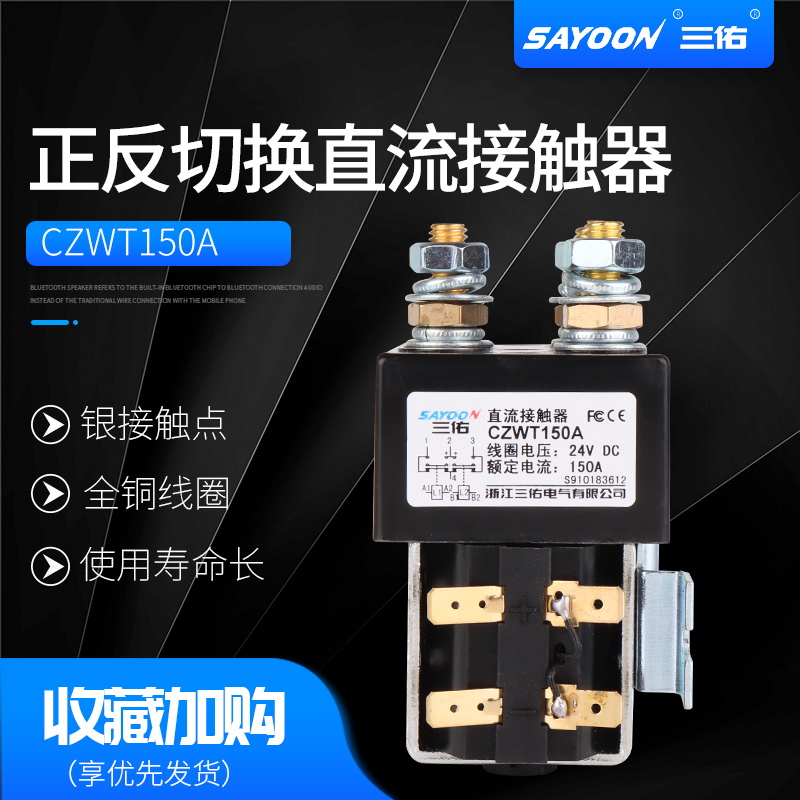 正反CZWT150A切换CZWT100A直流ZJWT200A接触器 ZJWT100A倒车DC182
