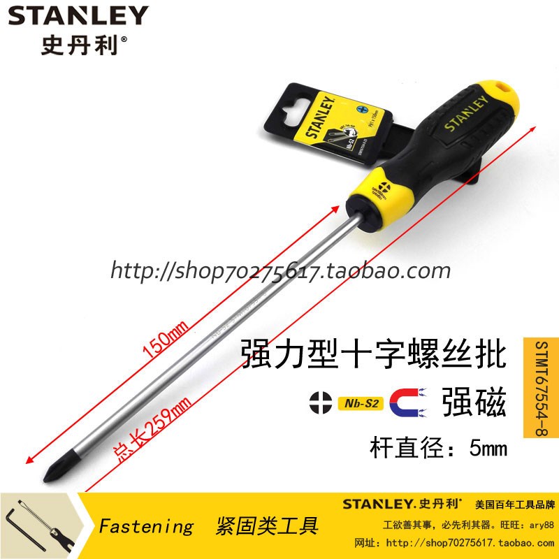 STANLEY/史丹利SD 强力型十字螺丝批/刀PH1x150mm STMT67554-8-23